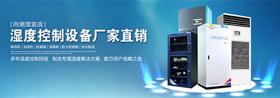 電子車間的各濕度范圍，用加濕器控制濕度