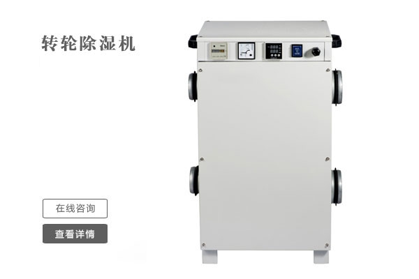 工業(yè)除濕機哪家好？高性價比除濕機才是王道