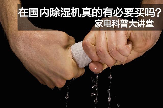 何為高品質除濕機？除濕機廠家來揭曉