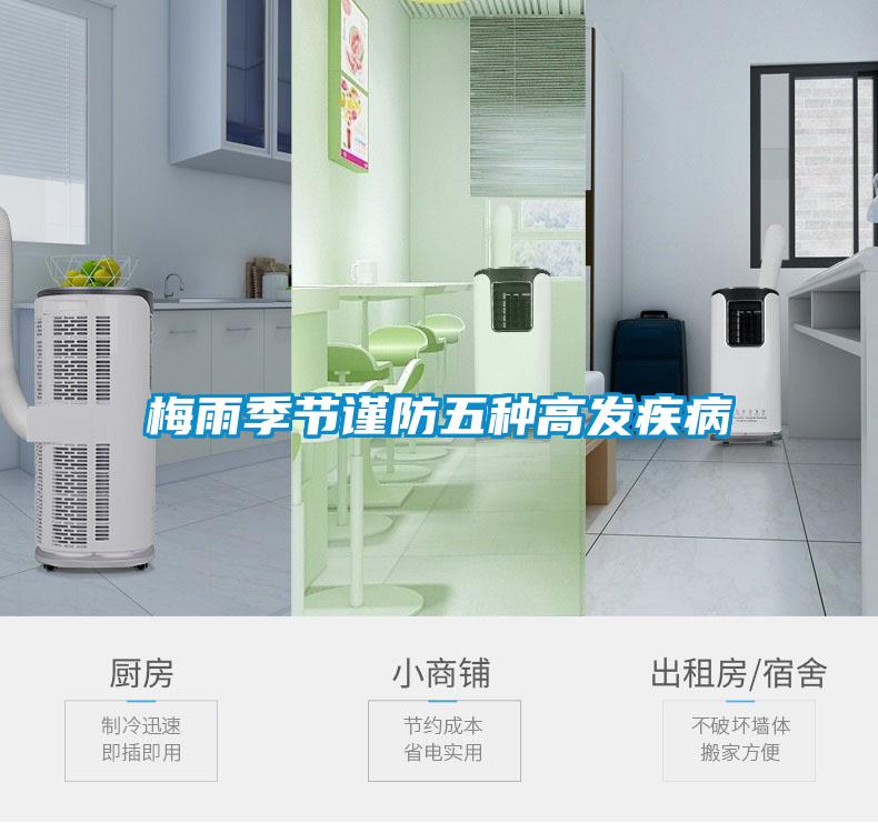 梅雨季節謹防五種高發疾病