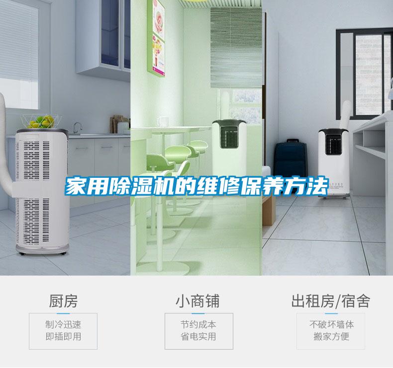 家用除濕機的維修保養方法