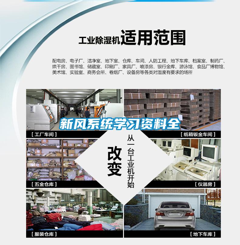 新風系統學習資料全