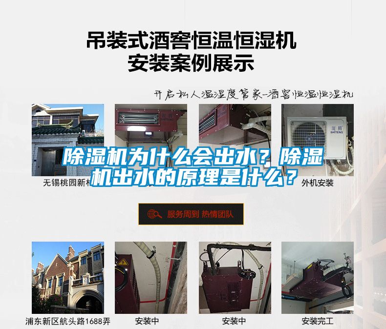 除濕機為什么會出水？除濕機出水的原理是什么？